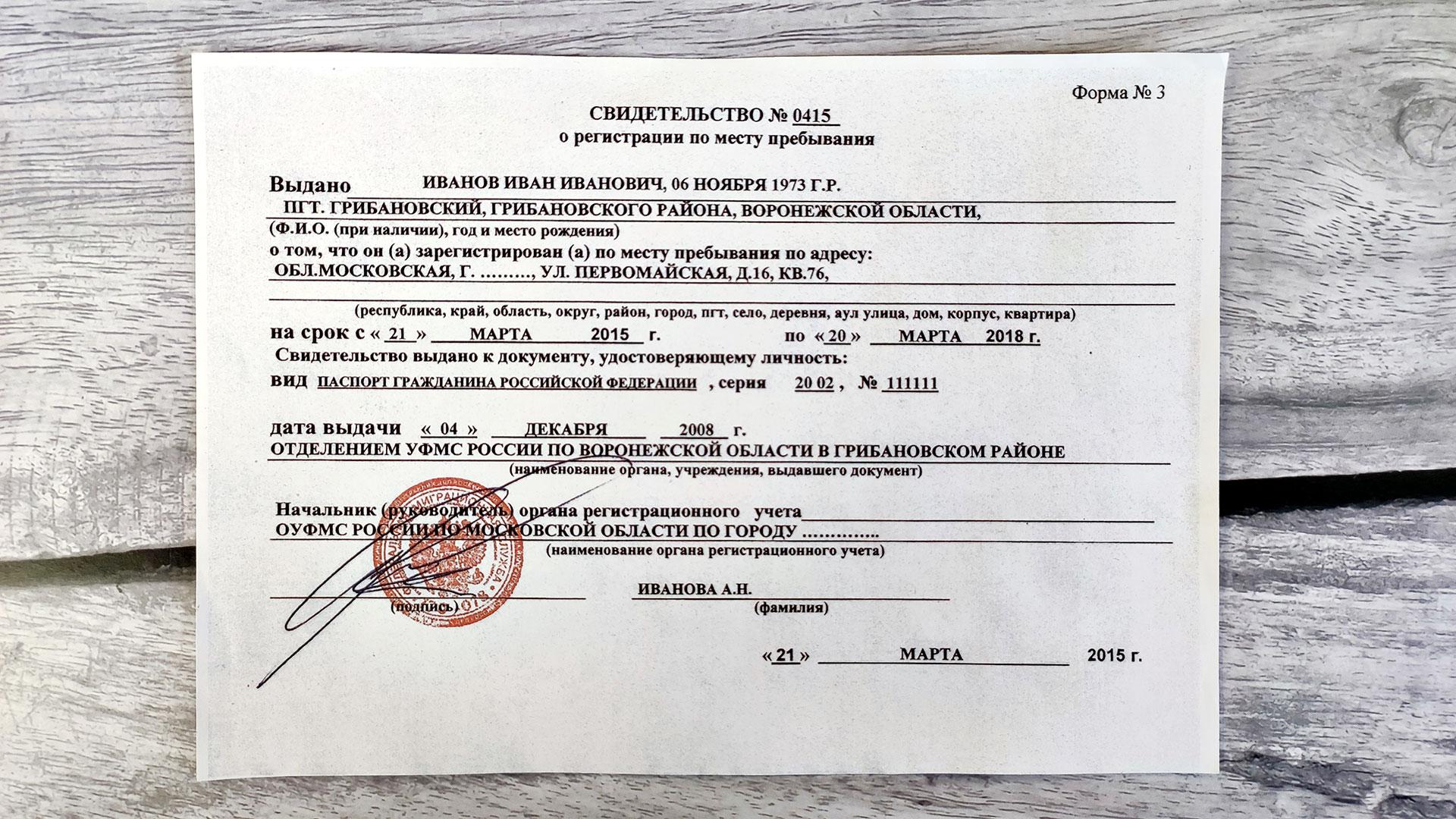 Москва временная регистрация для граждан РФ